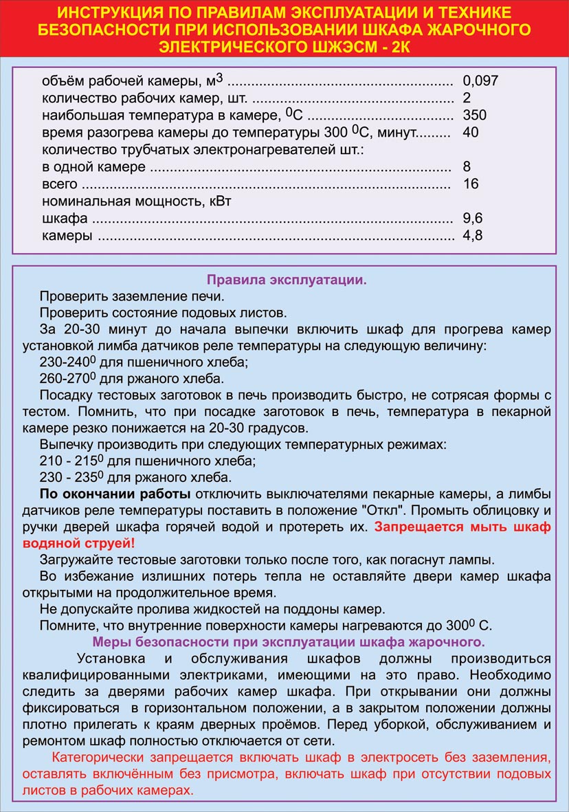 Инструкции по ТБ при эксплуатации оборудования