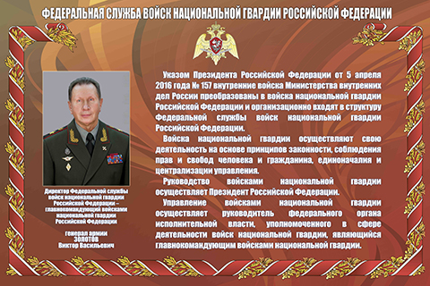 Войска национальной гвардии РФ